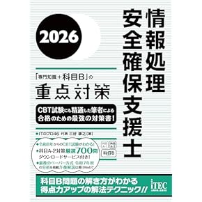 Amazon.co.jp: 情報処理安全確保支援士 - コンピュータ・情報処理: 本